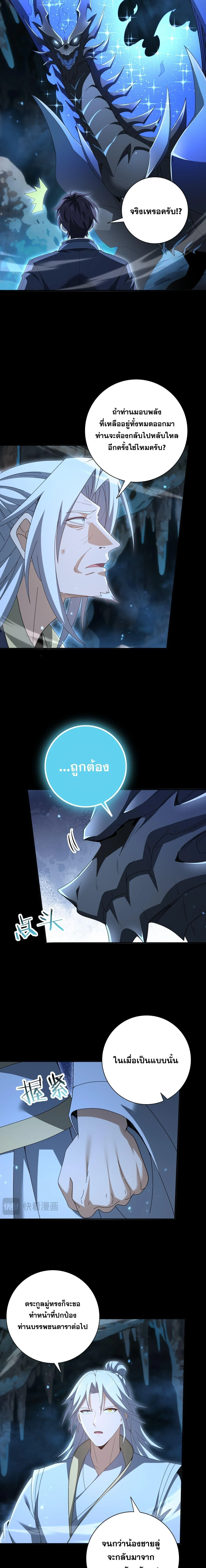 I am Drako Majstor ไหนใครว_าผ_ค_มม_งกร เป_นอาช_พท_อ_อนแอท_ส_ดไงล_ะ ตอนที่ ตอนที่ 199 รูปที่ 8
