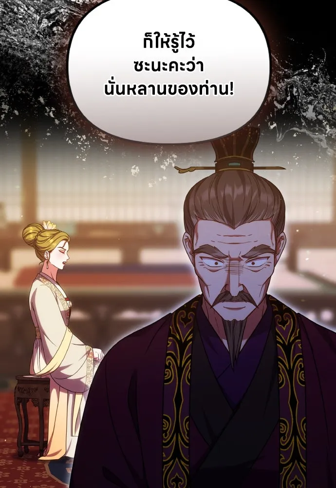 ข้าเนี่ยนะเป็นพระสนม ตอนที่ 106 ตื่นจากฝันภายในวันเดียว รูปที่ 59