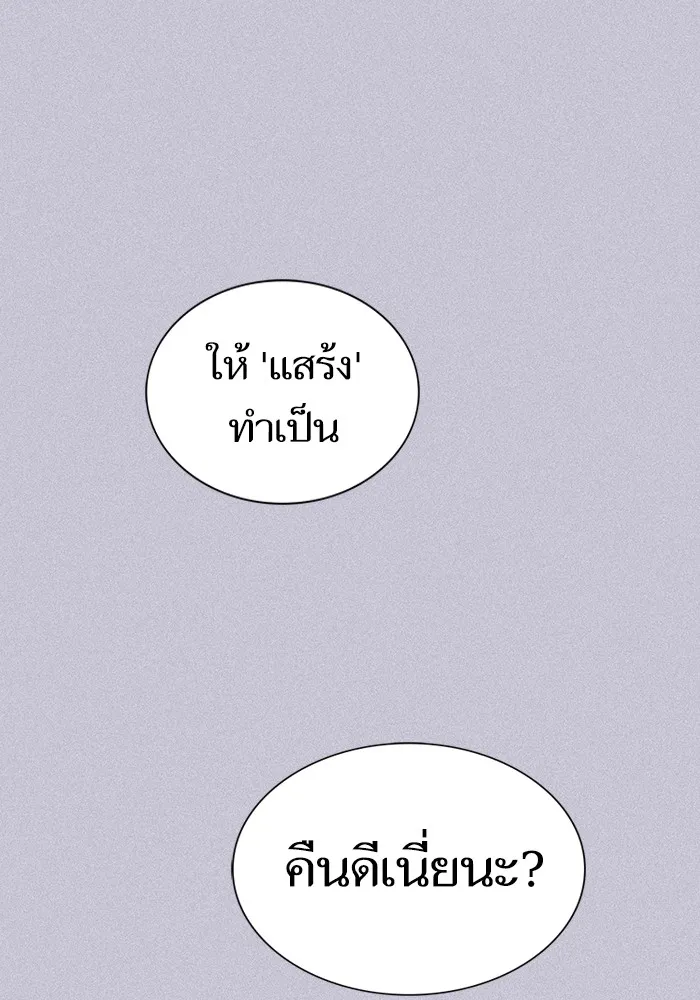 ผู้เล่นขั้นเทพแห่งหอคอยฝึกสอน ตอนที่ 180 รูปที่ 142