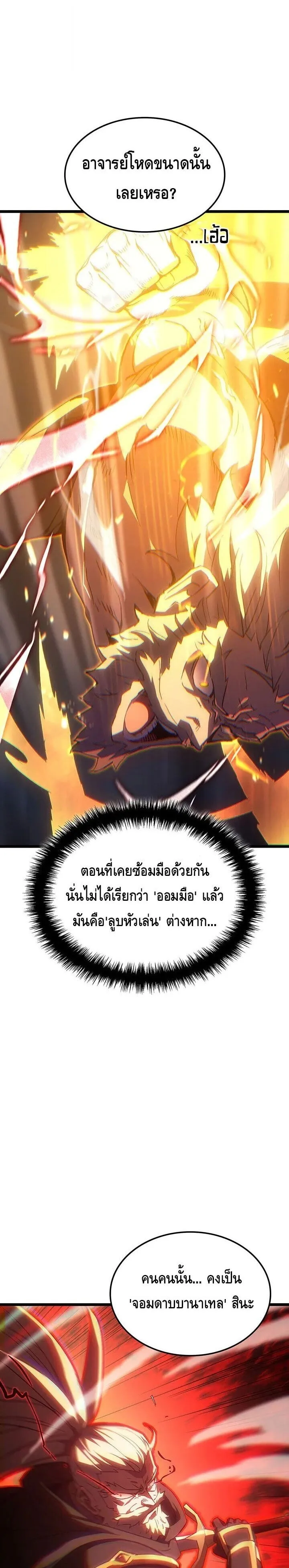 The Indomitable Martial King ตอนที่ ตอนที่ 121 รูปที่ 11