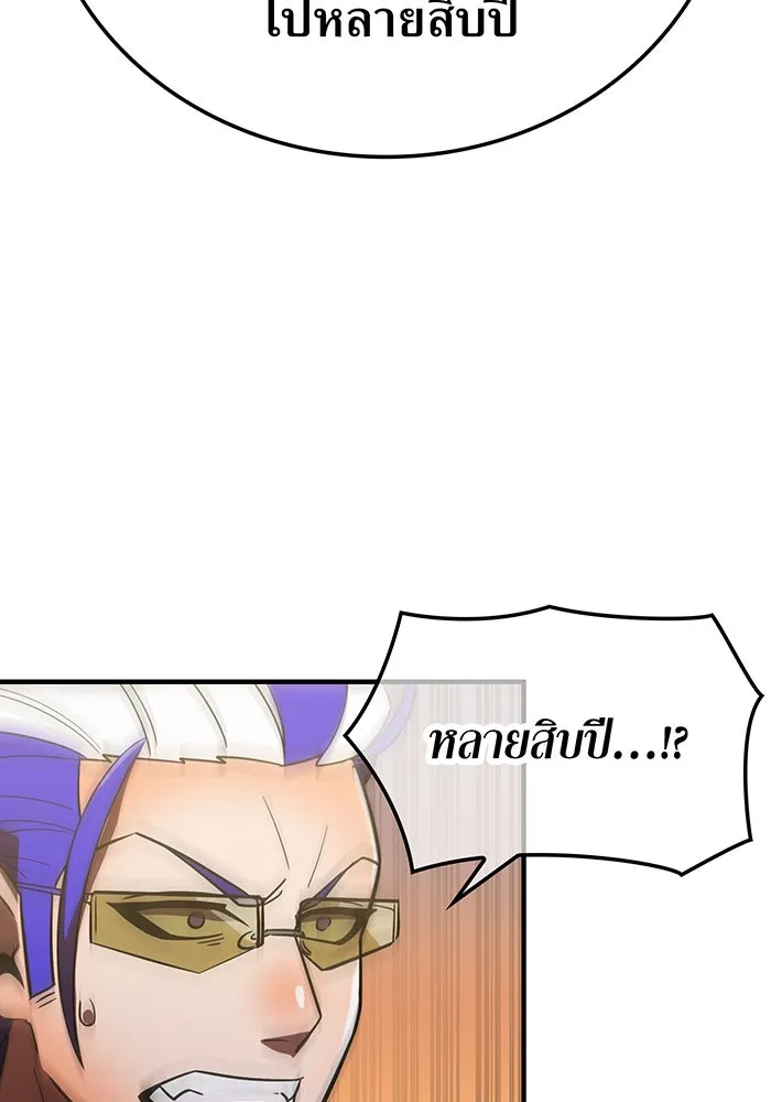 เพลเยอร์เลือดเทวะ ตอนที่ 47 "ราชาแห่งออโรร่า" รูปที่ 40