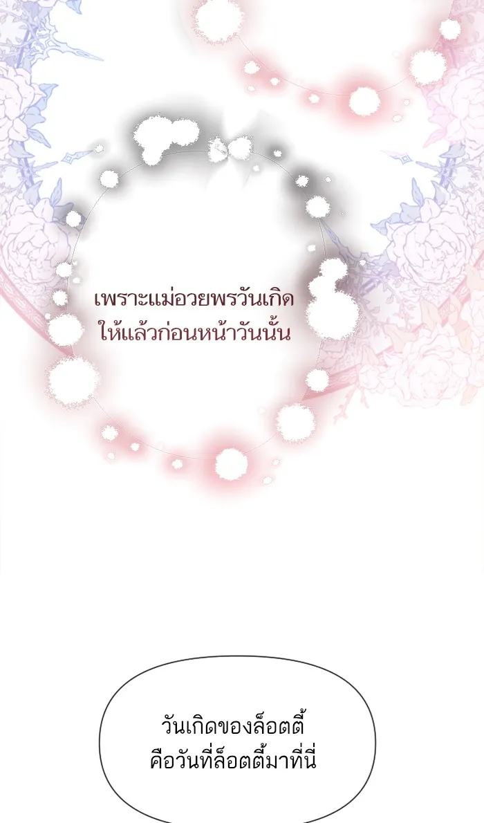 บุตรสาวของดยุกปีศาจ ตอนที่ 12 รูปที่ 16