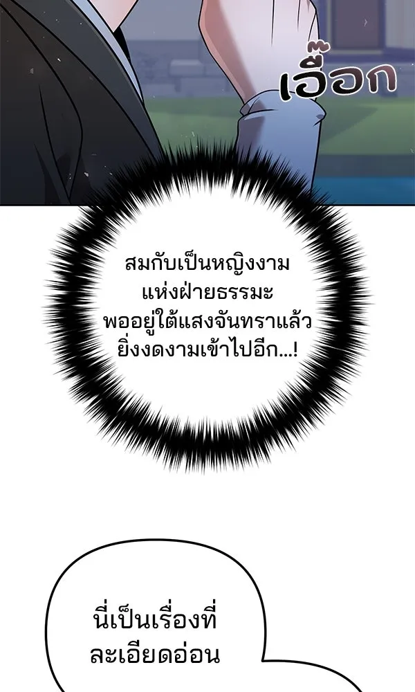 พอแล้วขันที อยากมีเจ้าโลก ตอนที่ 40 รูปที่ 83