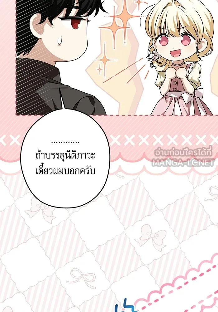 ครอบครัวตัวร้ายปล่อยฉันไปเถอะ ตอนที่ 65 รูปที่ 51