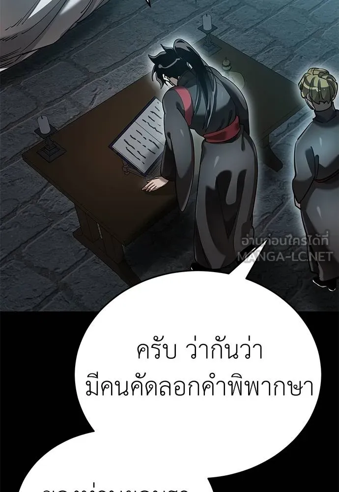 ยมราชลงทัณฑ์ ตอนที่ 81 รูปที่ 130