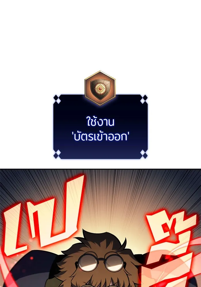 ผู้เล่นหน้าใหม่เลเวลแมกซ์ ตอนที่ 156 นักสำรวจผู้ยิ่งใหญ่ 'เปซ รูปที่ 145