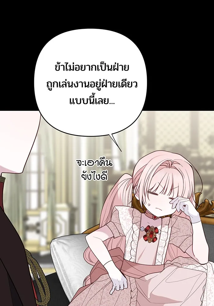 หนูน้อยทรราช ตอนที่ 108 รูปที่ 64