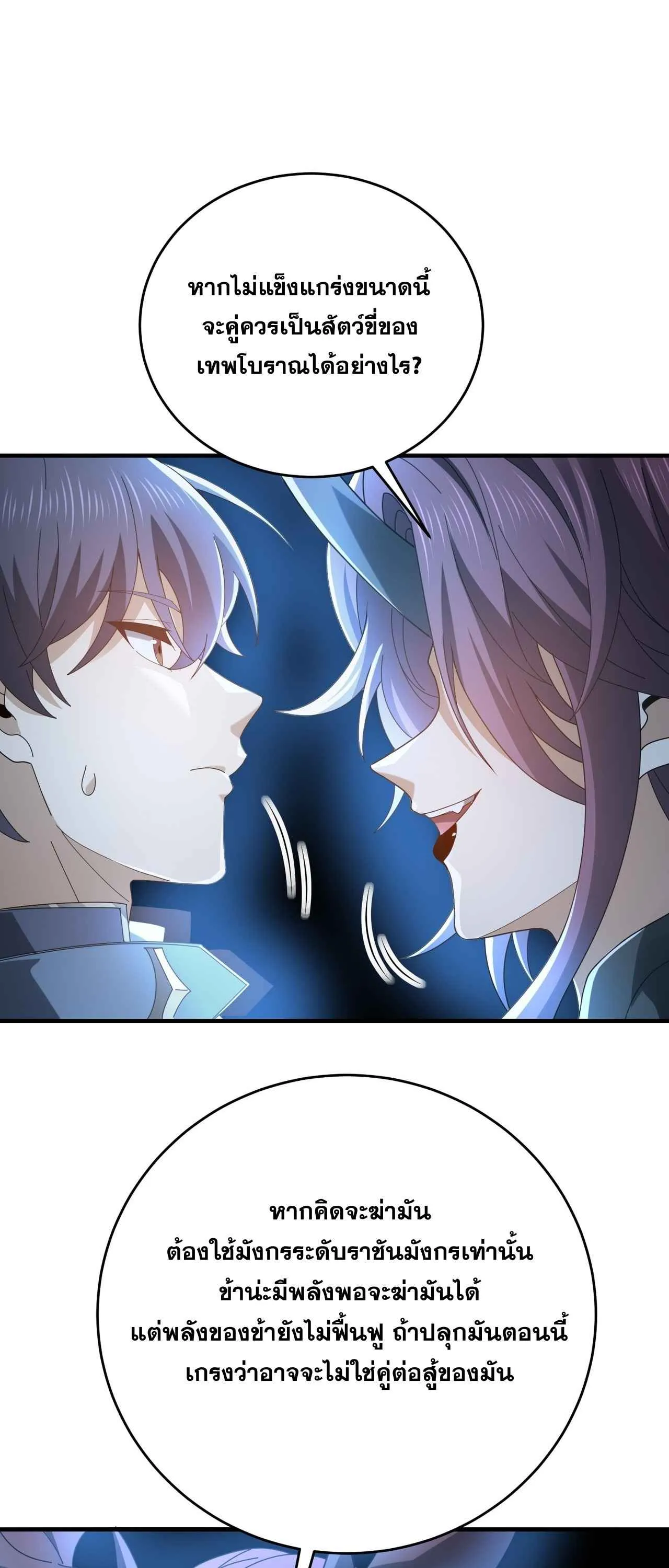 I am Drako Majstor ไหนใครว_าผ_ค_มม_งกร เป_นอาช_พท_อ_อนแอท_ส_ดไงล_ะ ตอนที่ ตอนที่ 214 รูปที่ 22