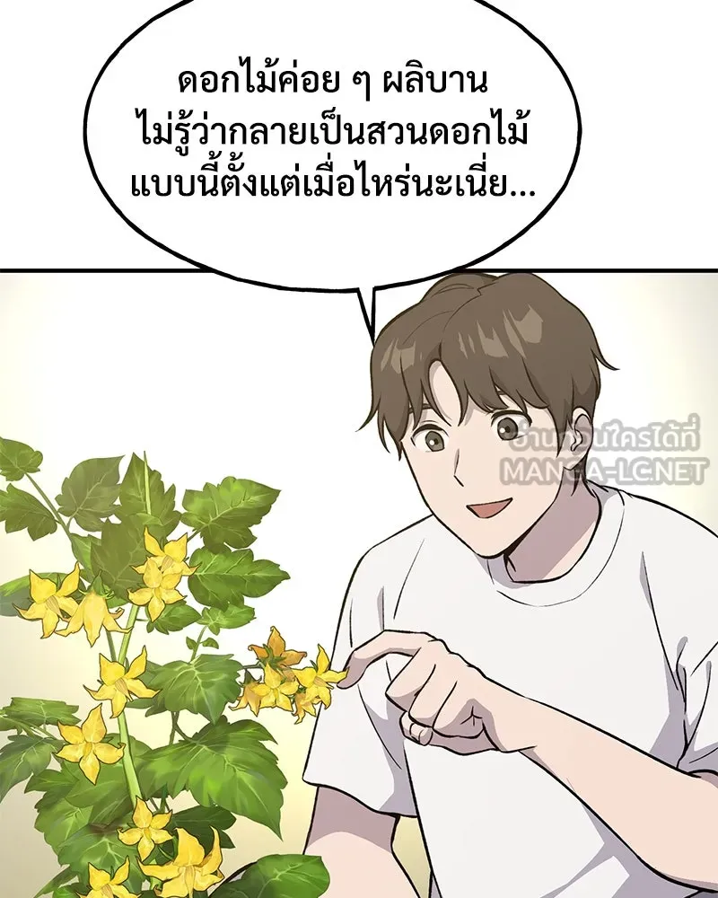 ปลูกผักพิชิตหอคอย ตอนที่ 4 รูปที่ 72