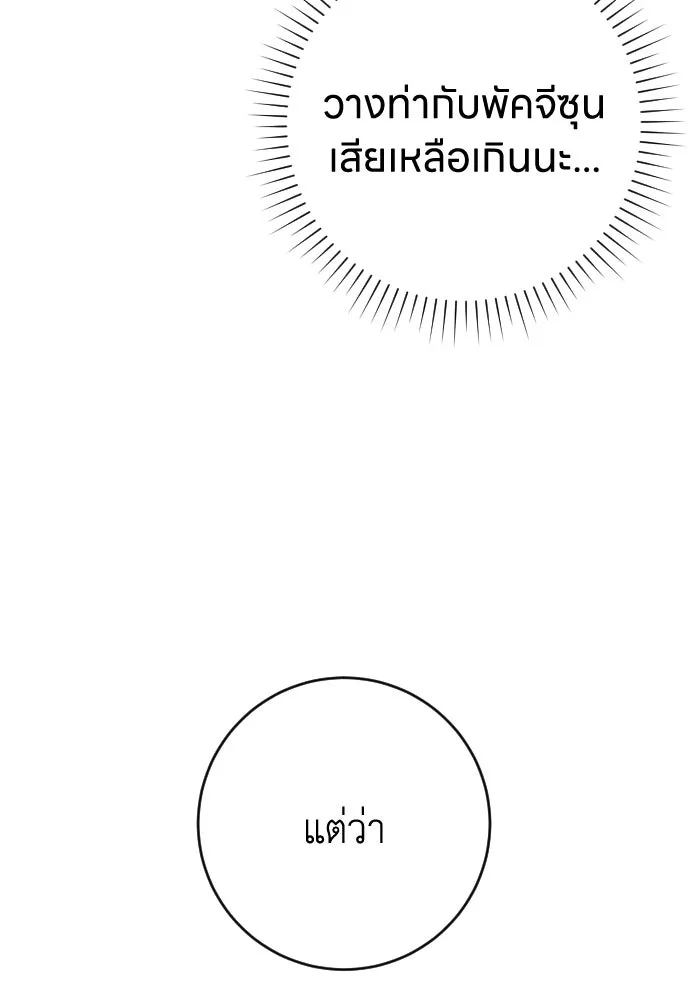 รักไร้ราคา ตอนที่ 33 รูปที่ 100