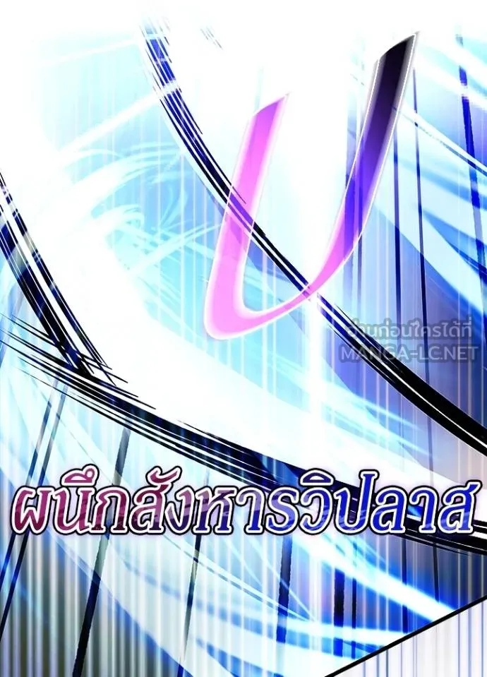 Villain to kill ตอนที่ 174 รูปที่ 101