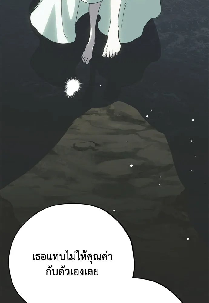 คมเขี้ยวชำระแค้น ตอนที่ 45 รูปที่ 8