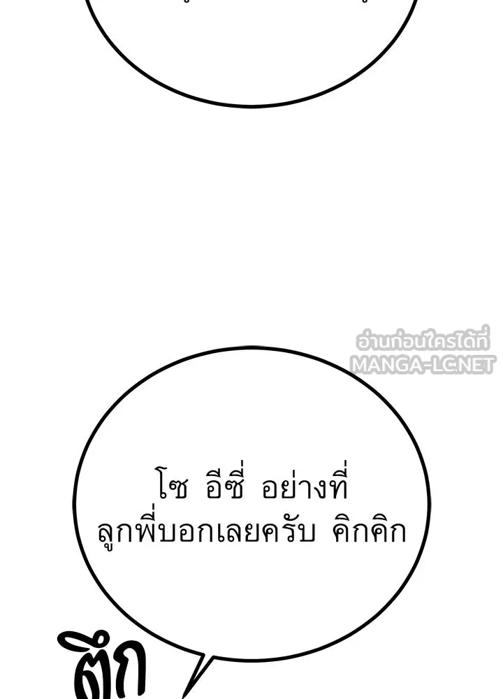 ราชาลานประลอง ตอนที่ 45 รูปที่ 117