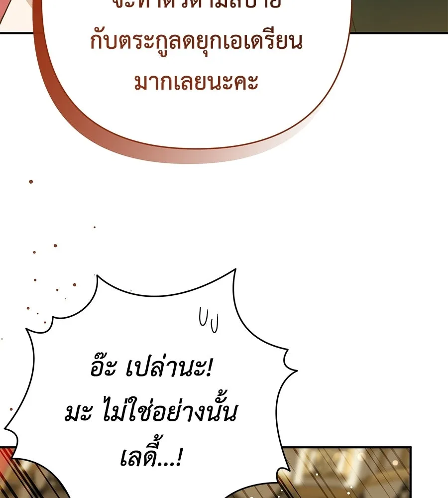 คุณพ่อของหนูคือศัตรูในชาติก่อน ตอนที่ 34 รูปที่ 122