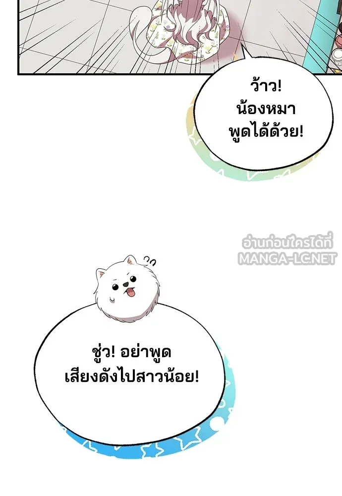 ร้านสะดวกซื้อต่างโลก ตอนที่ 47 รูปที่ 69