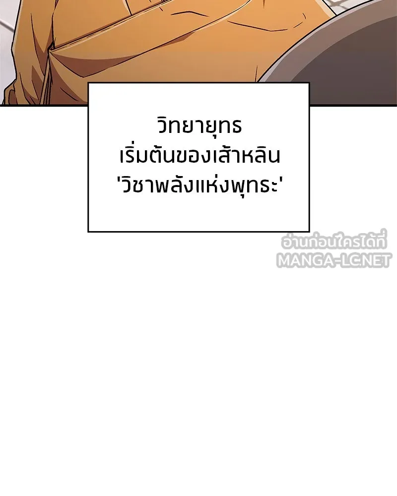 สุดยอดเทรนเนอร์แห่งยุทธภพ ตอนที่ 9 ศพนั่นคืออะไรน่ะ รูปที่ 90