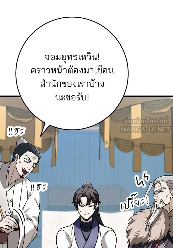 ดาบแห่งจักรพรรดิ ตอนที่ 57 รูปที่ 72