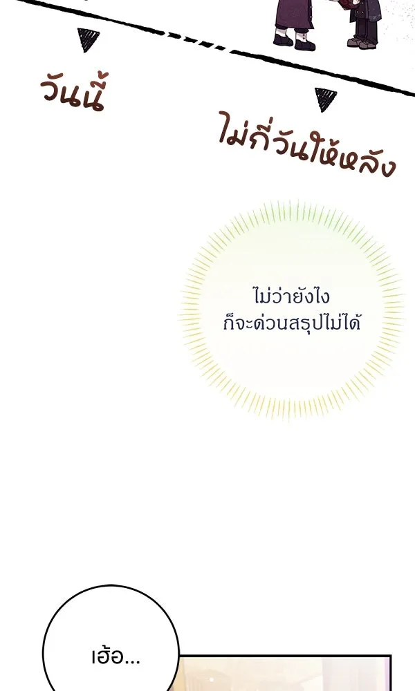 ครอบครัวผิดแผน ตอนที่ 20 รูปที่ 19
