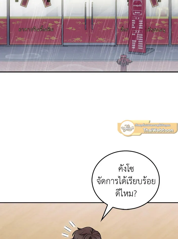 The Delivery Man From Murim ตอนที่ ตอนที่ 51 รูปที่ 2