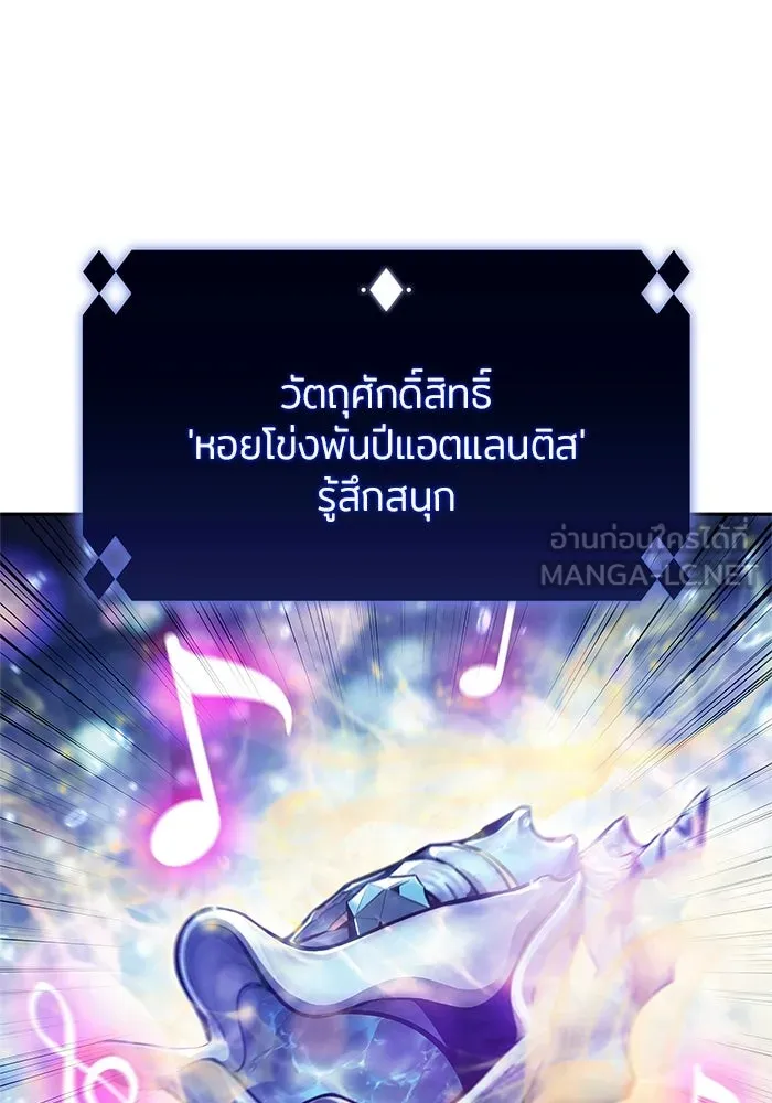 ผู้เล่นหน้าใหม่เลเวลแมกซ์ ตอนที่ 263 เมืองใต้ทะเล 'แอตแลนติส& รูปที่ 72