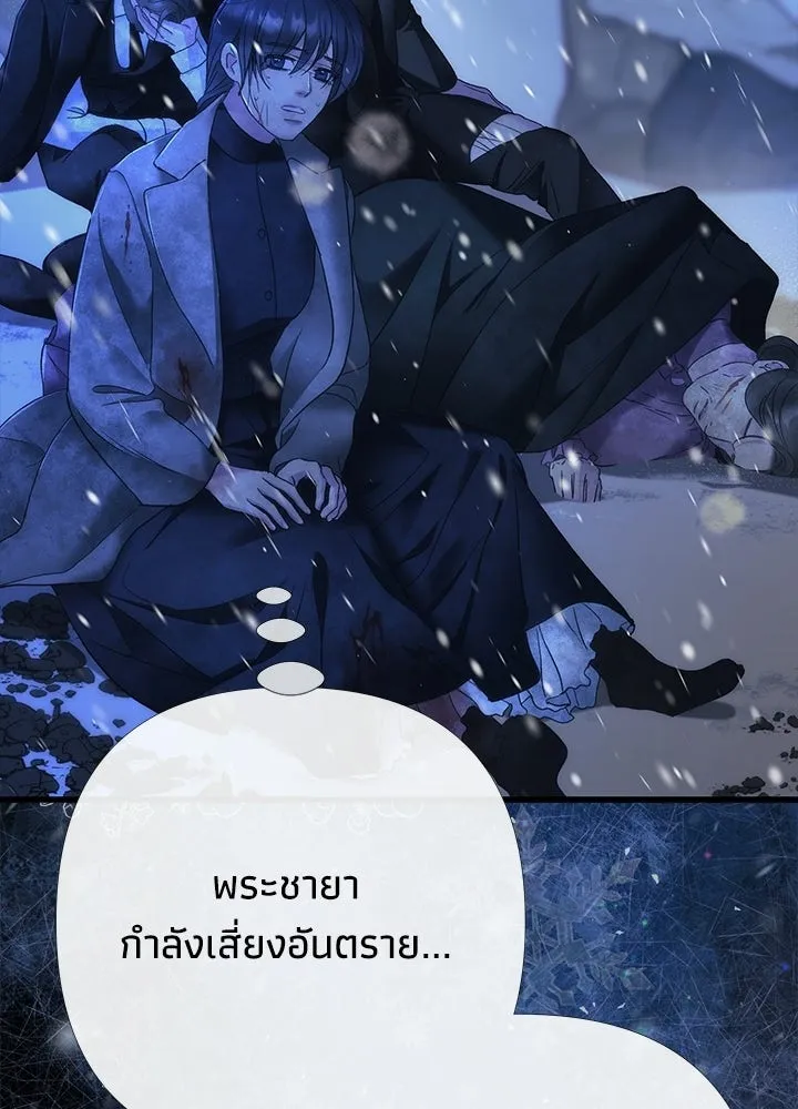 องค์ชายผู้อื้อฉาว ตอนที่ 150 รูปที่ 62