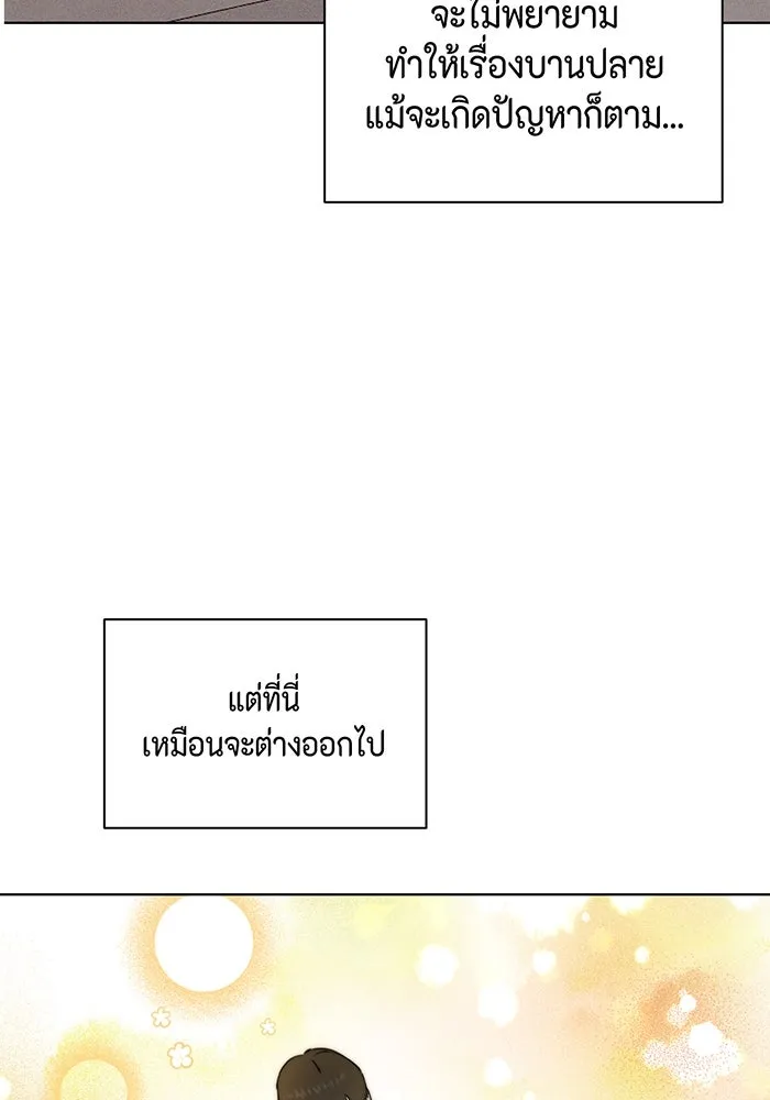 เพียงรุ่งอรุณ ตอนที่ 33 รูปที่ 112