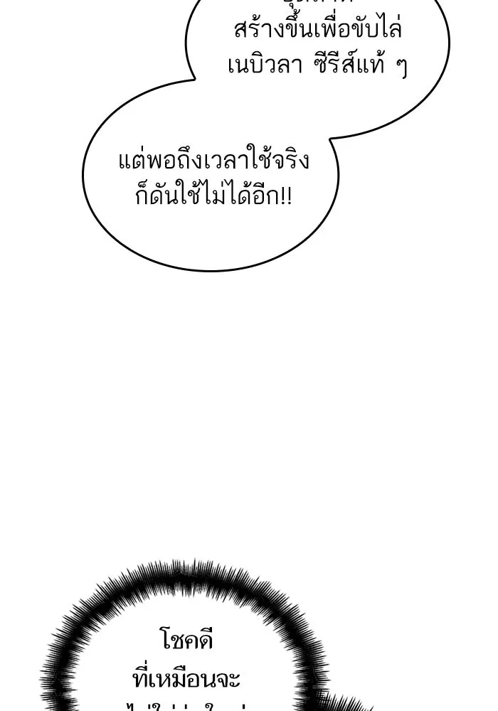 หลังวันสิ้นโลก ตอนที่ 125 รูปที่ 11