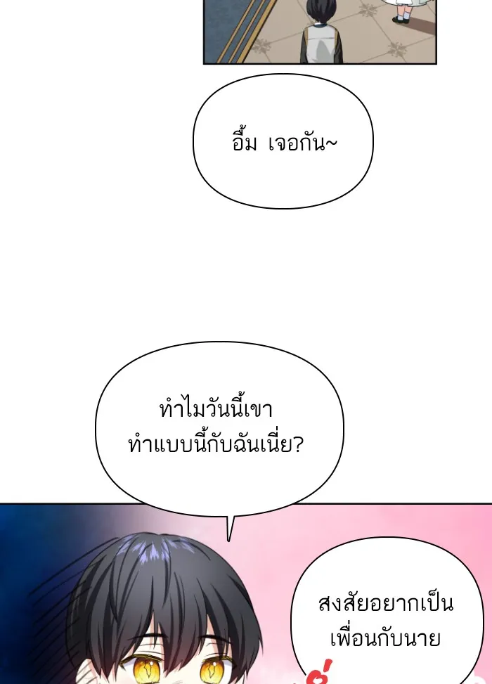 บุตรสาวของดยุกปีศาจ ตอนที่ 30 รูปที่ 76