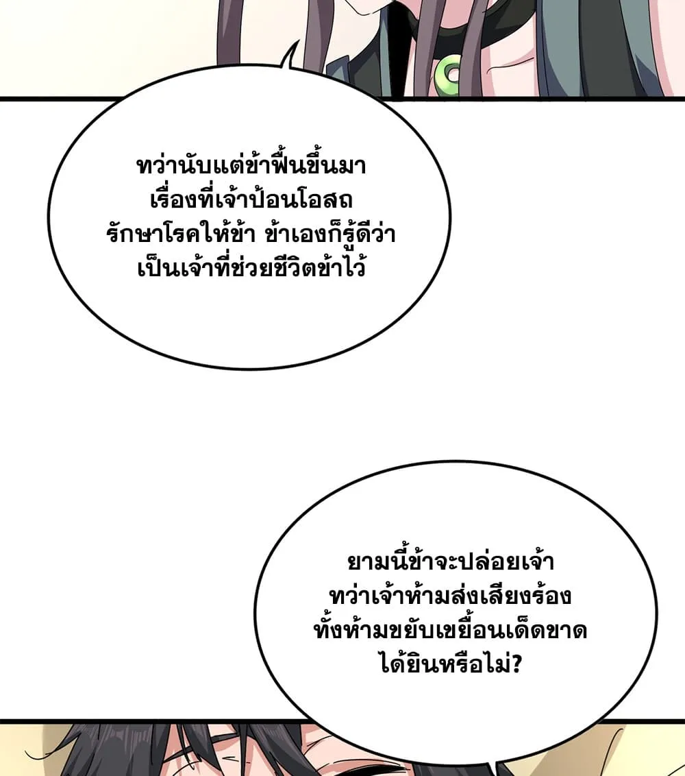 Magic Emperor ราชาจอมเวทย_ ตอนที่ ตอนที่ 882 รูปที่ 44