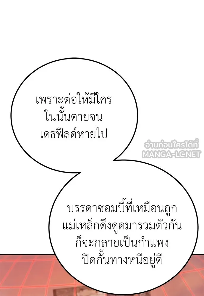 ผู้เชี่ยวชาญวันสิ้นโลก ตอนที่ 33 รูปที่ 111