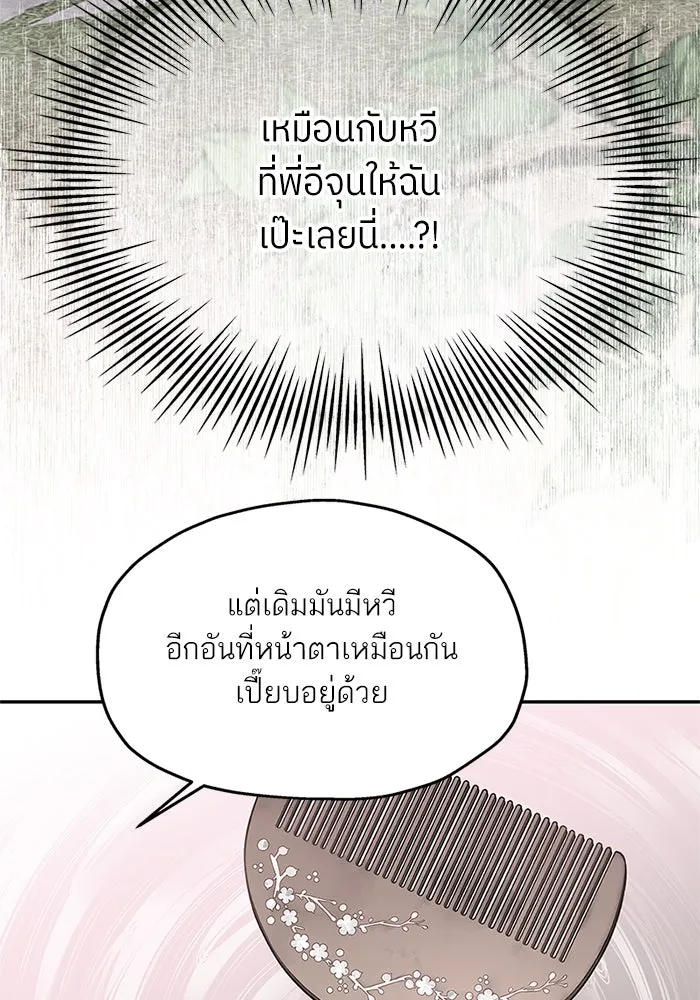 สลับรัก สลับชะตา ตอนที่ 35 รูปที่ 55