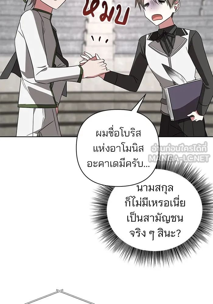 อะคาเดมีนี้เห็นทีจะเจ๊ง ตอนที่ 20 รูปที่ 30