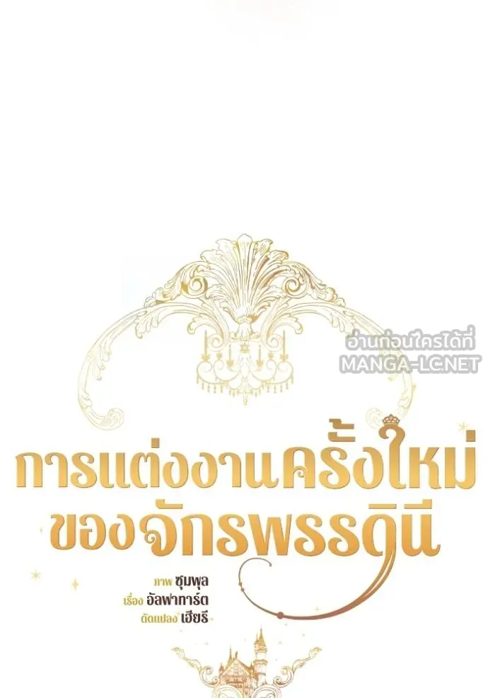 การแต่งงานครั้งใหม่ ตอนที่ 215 รูปที่ 14