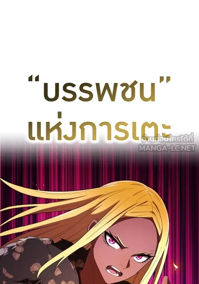 ฮันเตอร์สกิลโกง ตอนที่ 77 รูปที่ 139