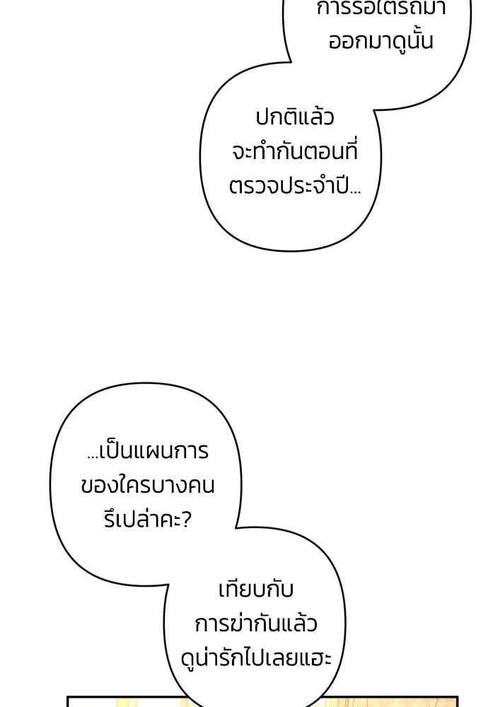 ฉันจะจีบท่านดยุกแดนเหนือ ตอนที่ 37 รูปที่ 50