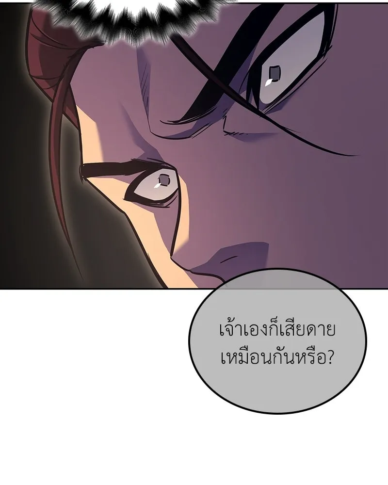 เกิดอีกทีเป็นว่าที่ประมุขลัทธิมาร ตอนที่ 142 รูปที่ 143