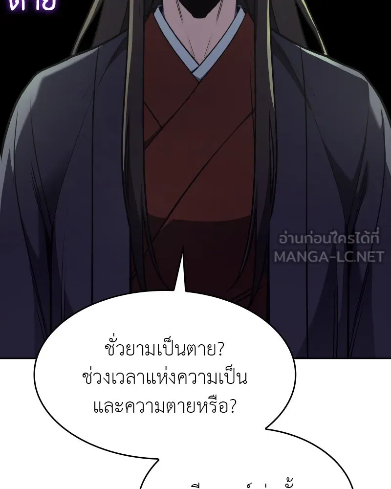 เกิดอีกทีเป็นว่าที่ประมุขลัทธิมาร ตอนที่ 72 รูปที่ 39