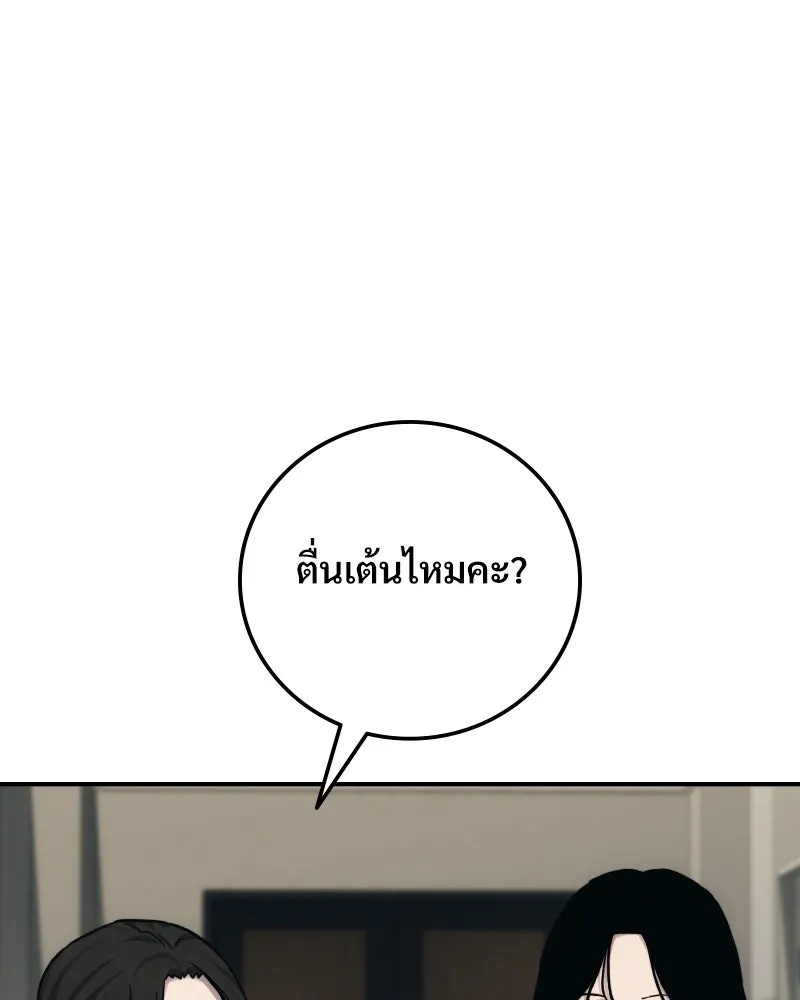 บอกมาค่าตัวเท่าไหร่ ตอนที่ 29 รูปที่ 122