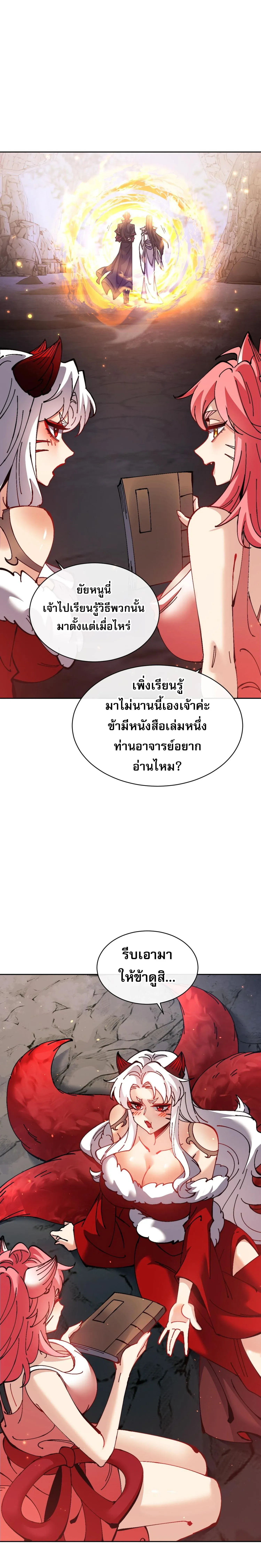 Devious Son of Heaven อาจารย_ ศ_ษย_บ_าขอกบฎนะขอร_บ ตอนที่ ตอนที่ 94 รูปที่ 16