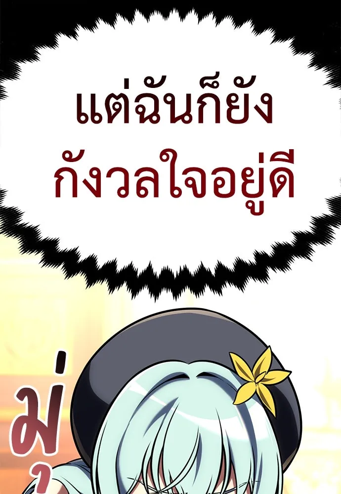 ไอ้เพลเยอร์นั่น ฉันฆ่ามันเอง ตอนที่ 61 รูปที่ 61