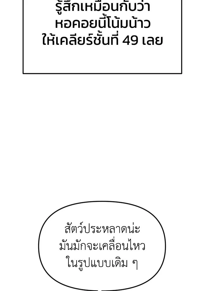อดีตบอสหอคอย ตอนที่ 40 รูปที่ 128