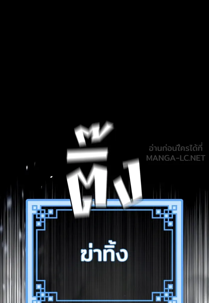 เส้นทางสู่เทพมาร ตอนที่ 28 รูปที่ 225