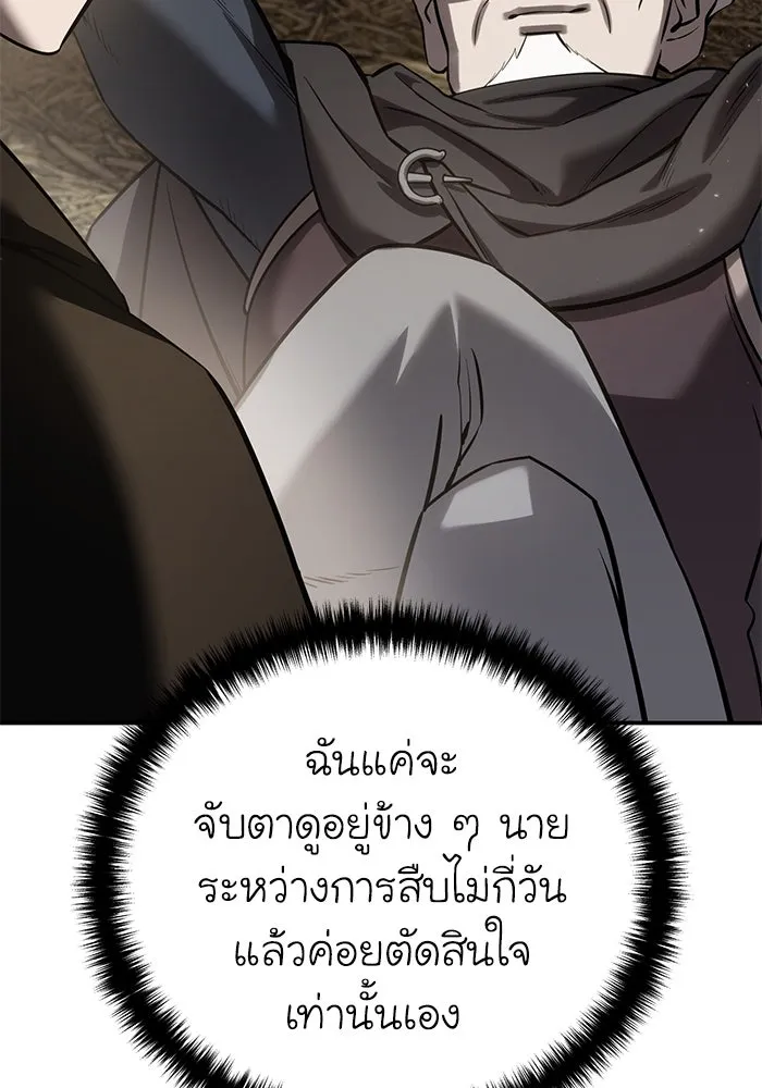 ยอดนักดาบผู้โอบอุ้มดารา ตอนที่ 59 รูปที่ 86