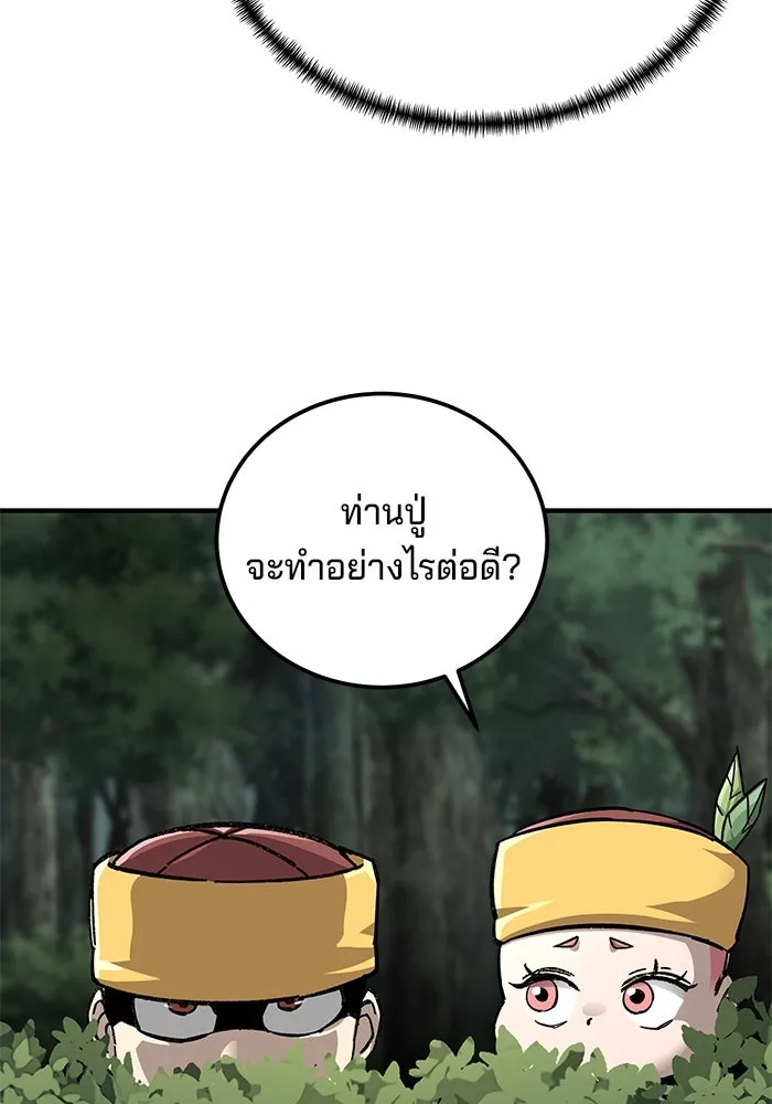 คุณปู่จอมยุทธกับหลานสาวสุดแกร่ง ตอนที่ 60 รูปที่ 139