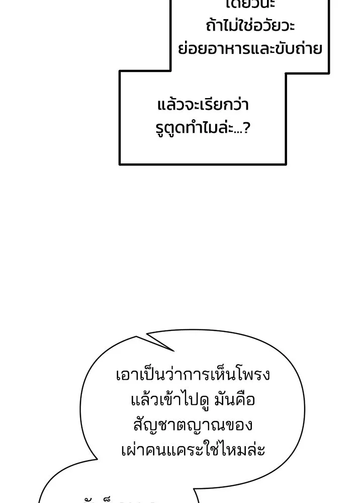 ผู้พิชิตเกมป้องกันฐาน ตอนที่ 158 รูปที่ 115