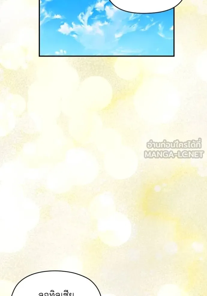 บุตรสาวของดยุก ตอนที่ 186 รูปที่ 60