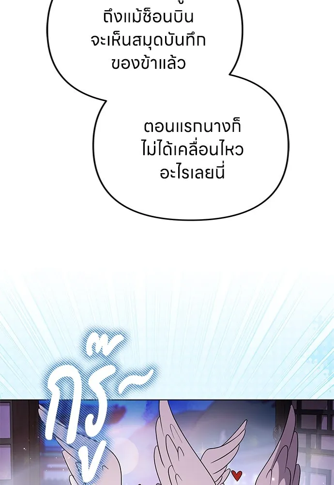 ข้าเนี่ยนะเป็นพระสนม ตอนที่ 76 จะระมัดระวังไม่ทำแบบนั้น รูปที่ 43