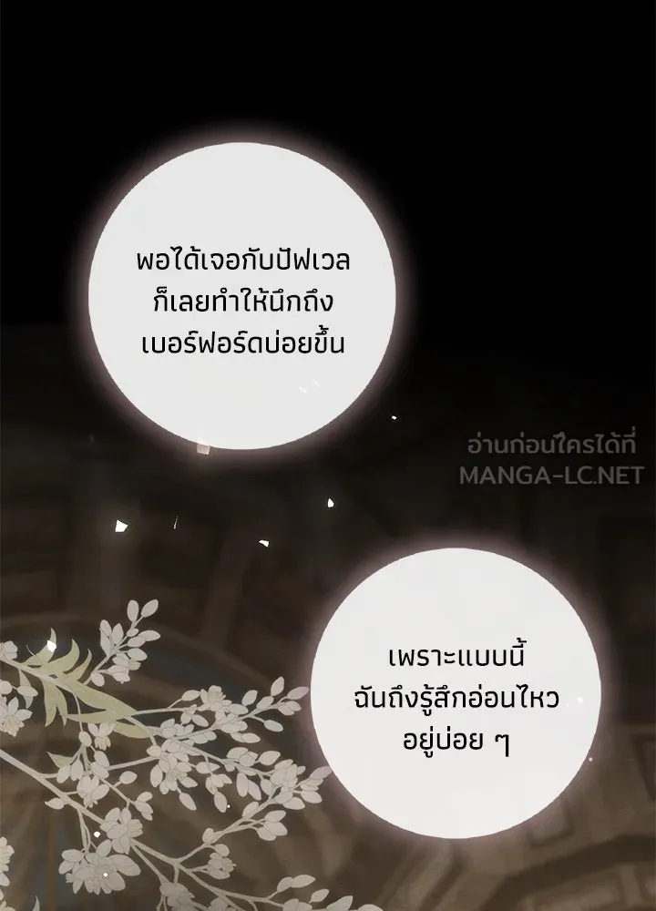 องค์ชายผู้อื้อฉาว ตอนที่ 13 รูปที่ 21