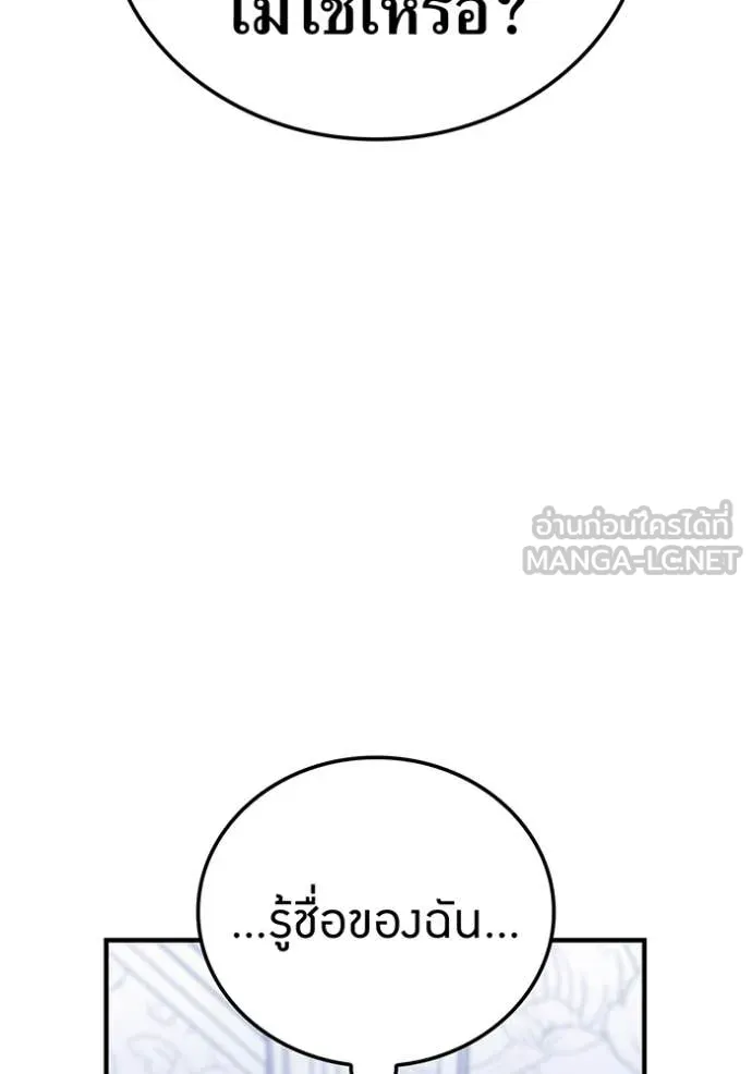 เพลเยอร์เลือดเทวะ ตอนที่ 87 รูปที่ 161