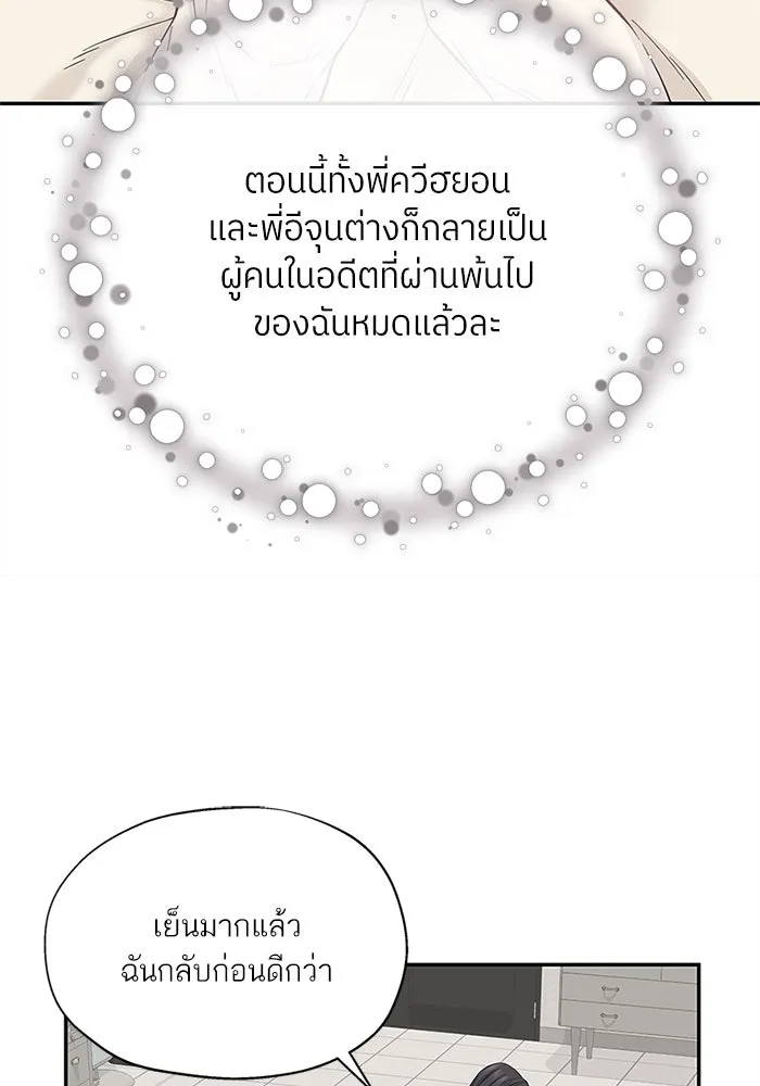 สลับรัก สลับชะตา ตอนที่ 2 รูปที่ 38